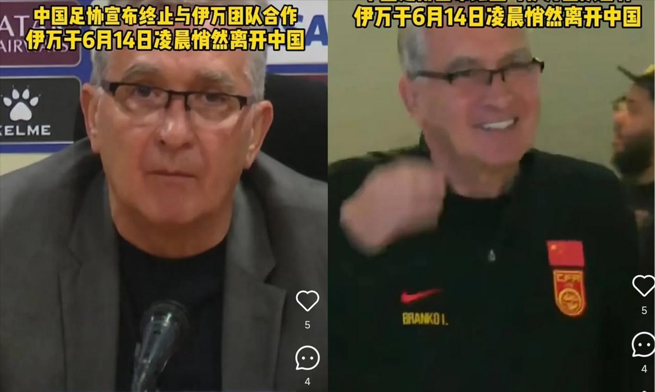 伊万否认批评中国足协和球员与足协的合同自动终止的简单介绍  第1张