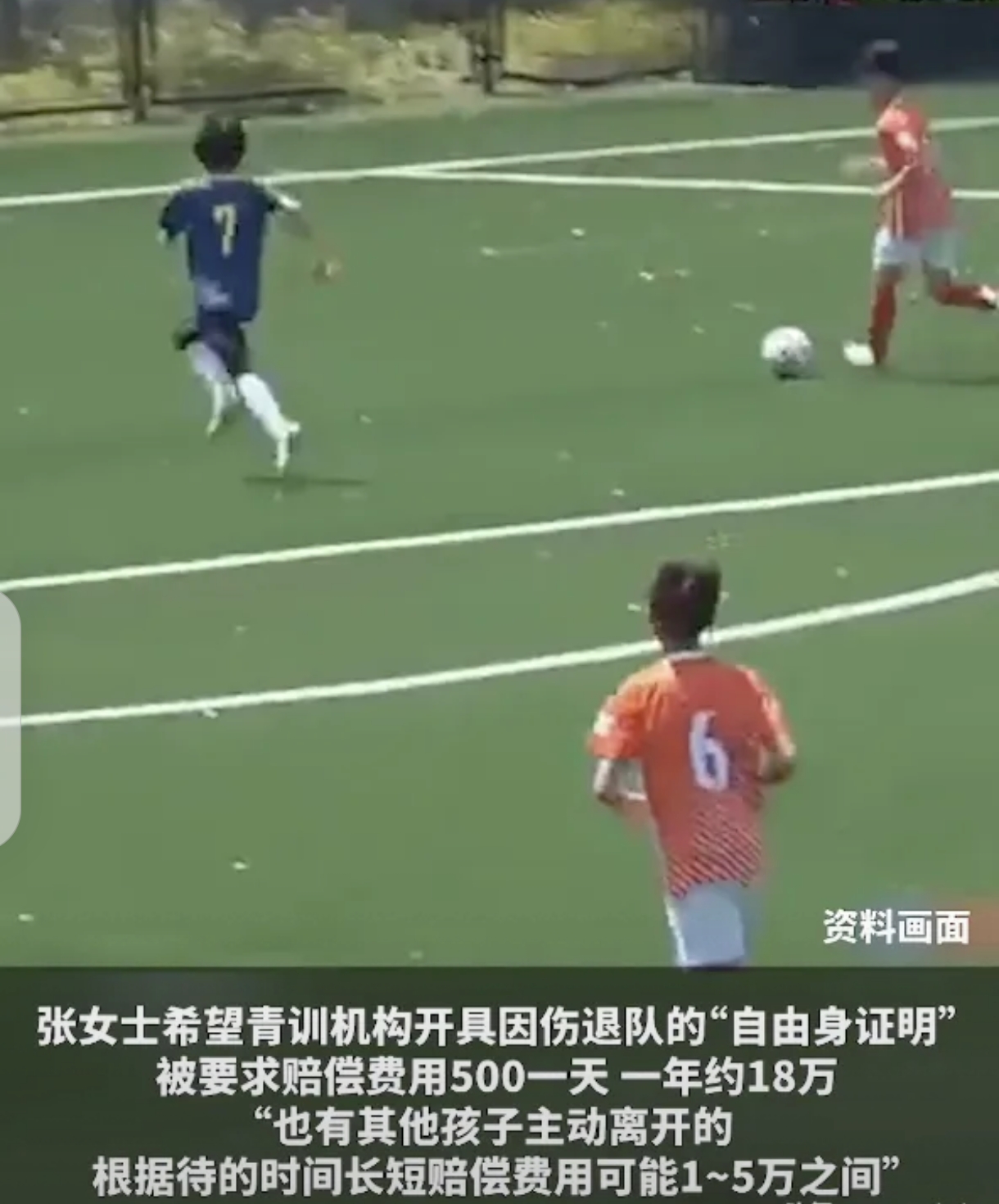 媒体评男童被孙继海青训索赔18万补偿机制合理的简单介绍