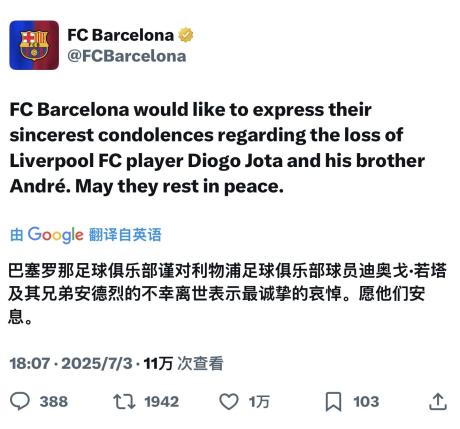 关于皇马发文悼念若塔兄弟两人在西班牙殒命的信息 第2张 关于皇马发文悼念若塔兄弟两人在西班牙殒命的信息 第2张