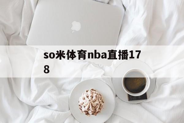 so米体育nba直播178_(so米体育nba直播免费下载) so米体育nba直播178_(so米体育nba直播免费下载)